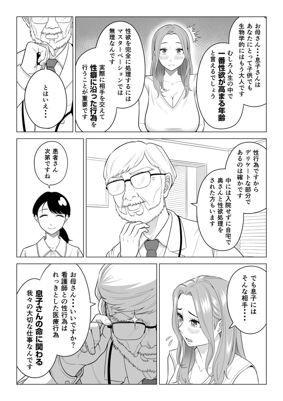 [伊達ろく] 訳あって義母が性欲処理機になりました。