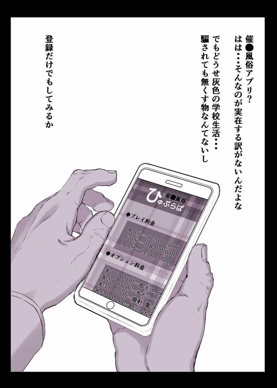[スタジオ☆ひまわり (日向恭介)] 催●学園風俗ひゅぷらば