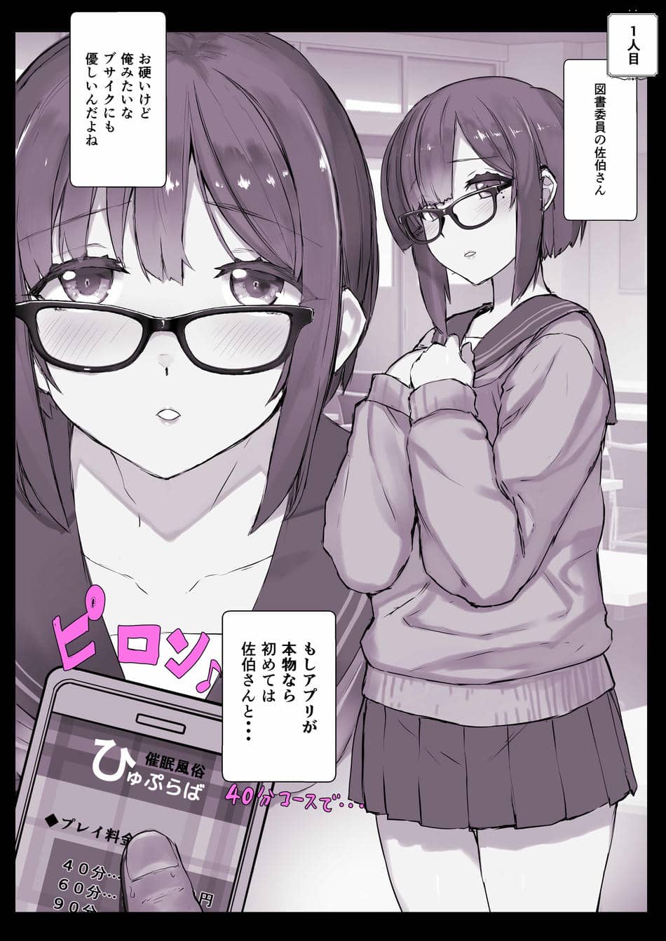 [スタジオ☆ひまわり (日向恭介)] 催●学園風俗ひゅぷらば