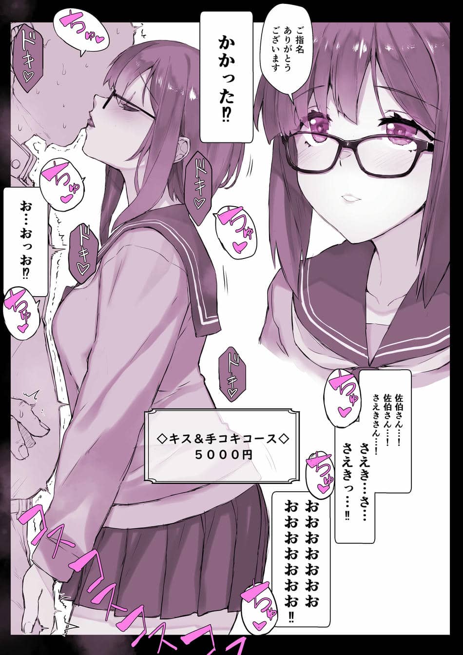 [スタジオ☆ひまわり (日向恭介)] 催●学園風俗ひゅぷらば