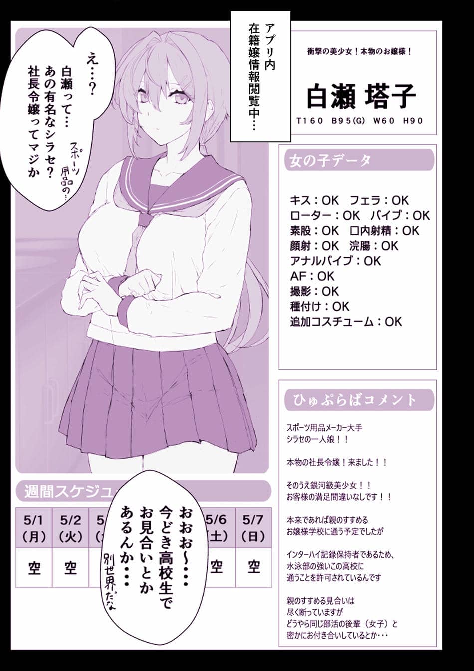 [スタジオ☆ひまわり (日向恭介)] 催●学園風俗ひゅぷらば