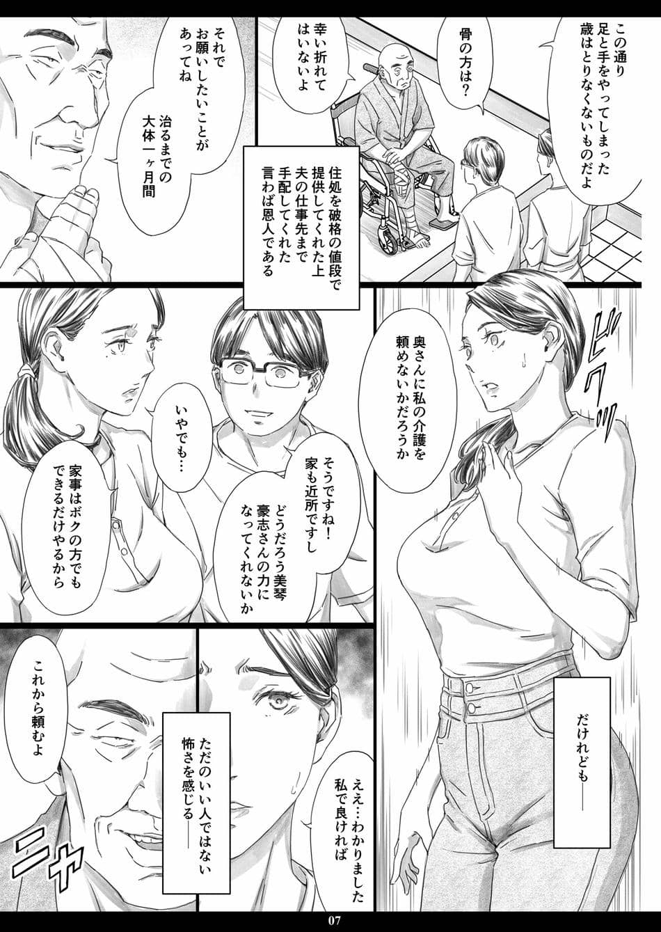 [M (天野雨乃)] 性介護妻 [DL版]