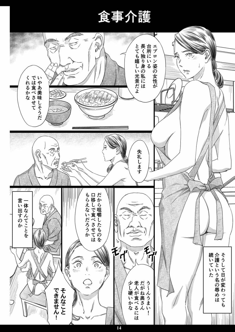 [M (天野雨乃)] 性介護妻 [DL版]