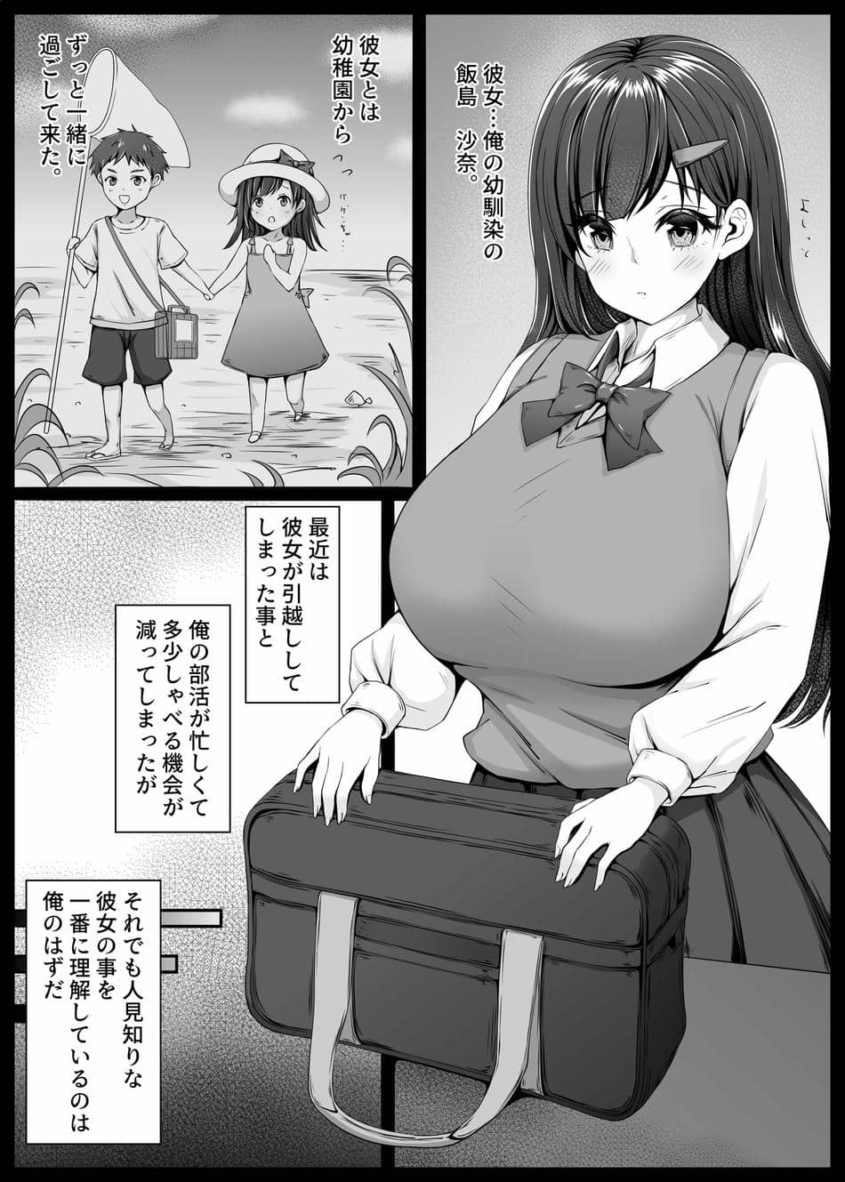 [なまこの楽園 (堕天使なまこ)] 幼馴染が家庭教師に堕とされたなんて俺は知らなかった