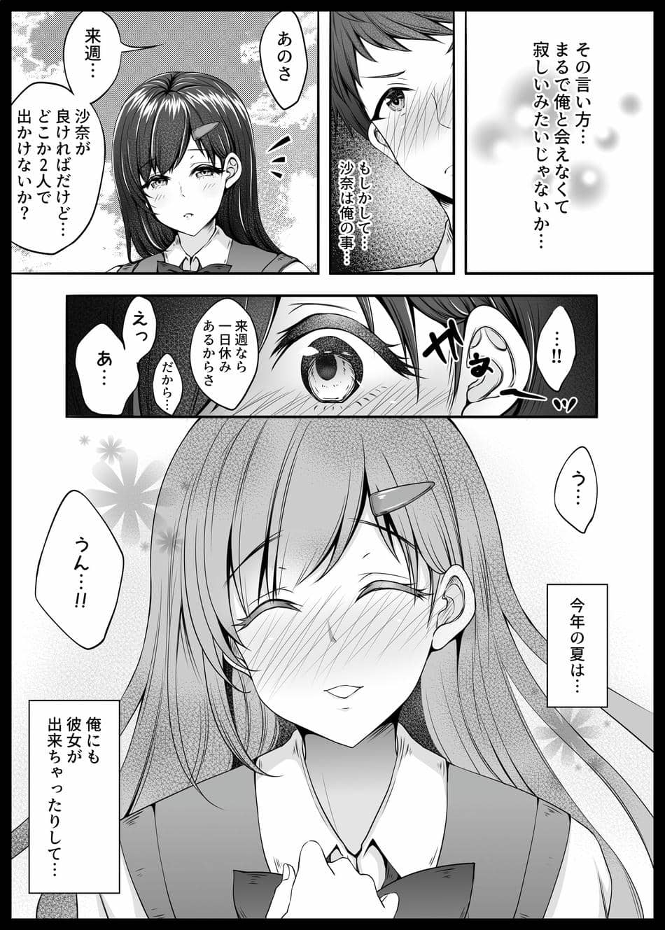 [なまこの楽園 (堕天使なまこ)] 幼馴染が家庭教師に堕とされたなんて俺は知らなかった