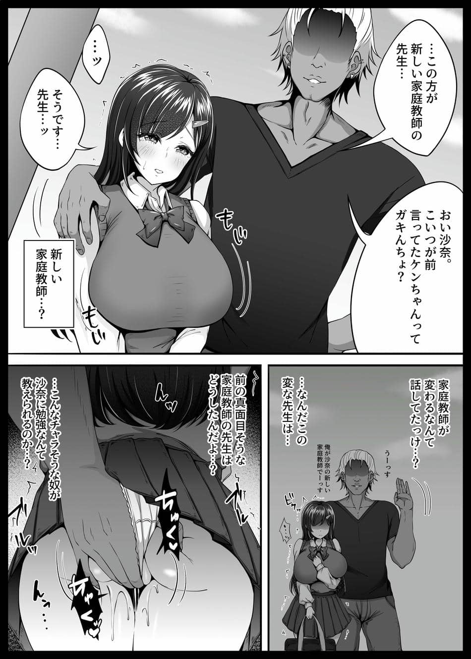 [なまこの楽園 (堕天使なまこ)] 幼馴染が家庭教師に堕とされたなんて俺は知らなかった