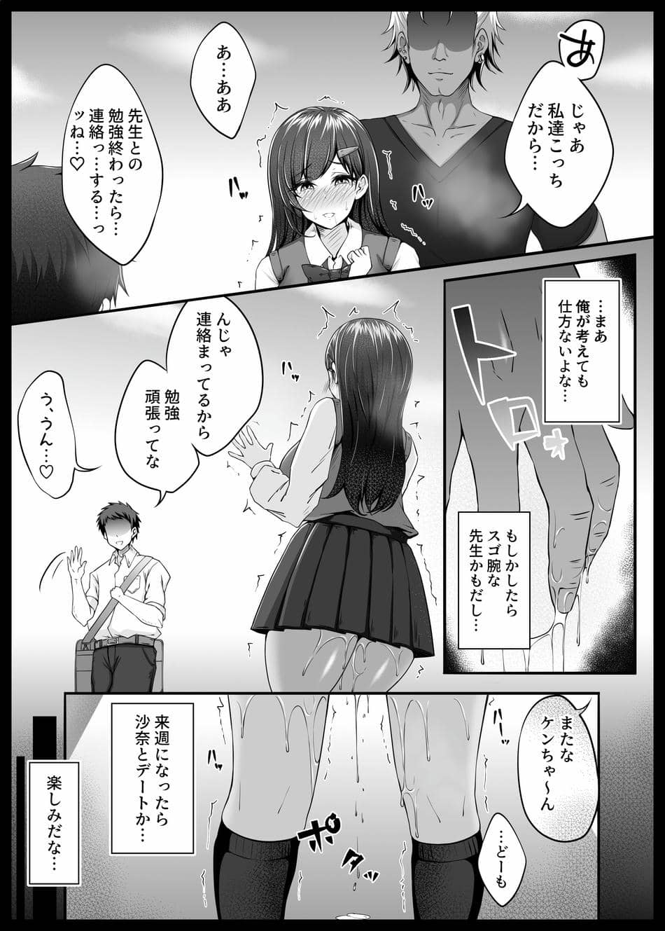 [なまこの楽園 (堕天使なまこ)] 幼馴染が家庭教師に堕とされたなんて俺は知らなかった