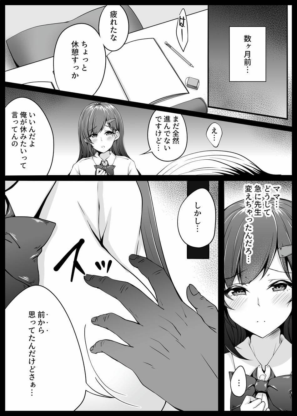 [なまこの楽園 (堕天使なまこ)] 幼馴染が家庭教師に堕とされたなんて俺は知らなかった