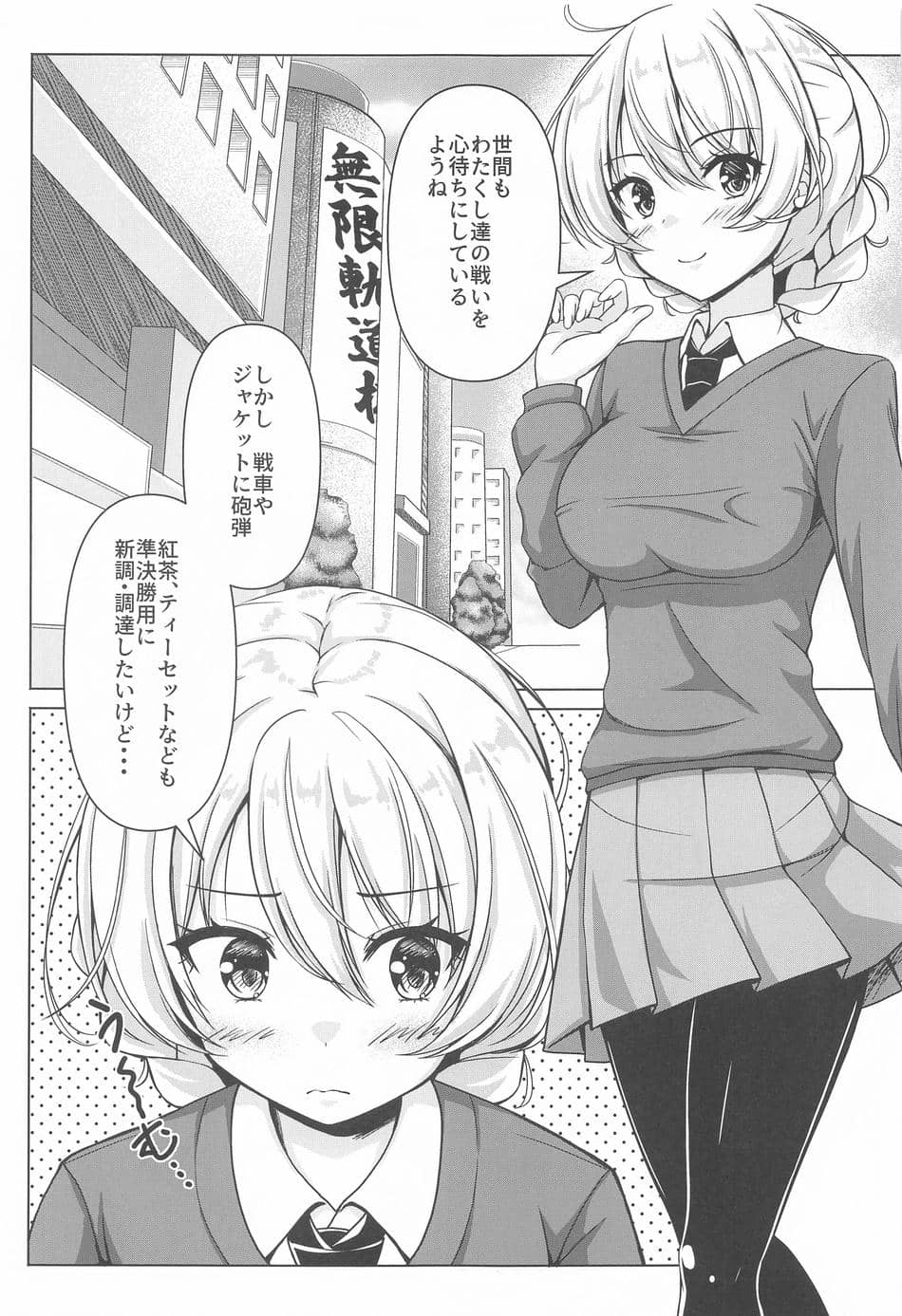 (C102) [ロリエース (朱シオ)] ダージリンのエロ本～お買い物編～ (ガールズ&パンツァー)