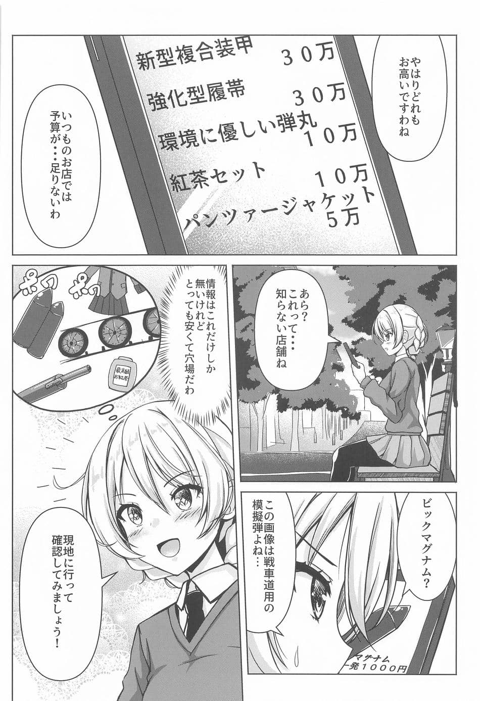 (C102) [ロリエース (朱シオ)] ダージリンのエロ本～お買い物編～ (ガールズ&パンツァー)