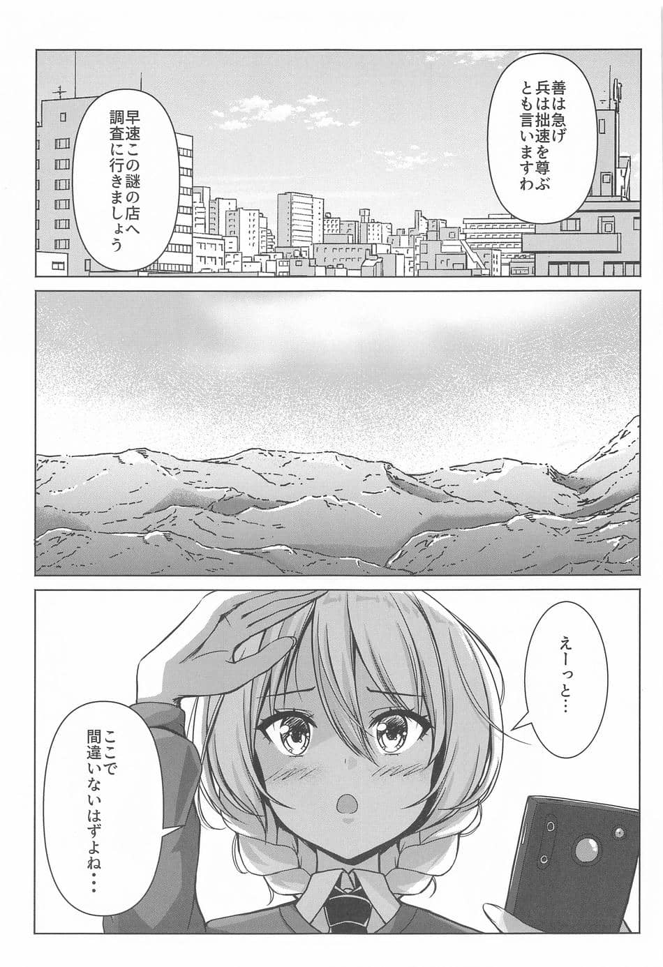 (C102) [ロリエース (朱シオ)] ダージリンのエロ本～お買い物編～ (ガールズ&パンツァー)