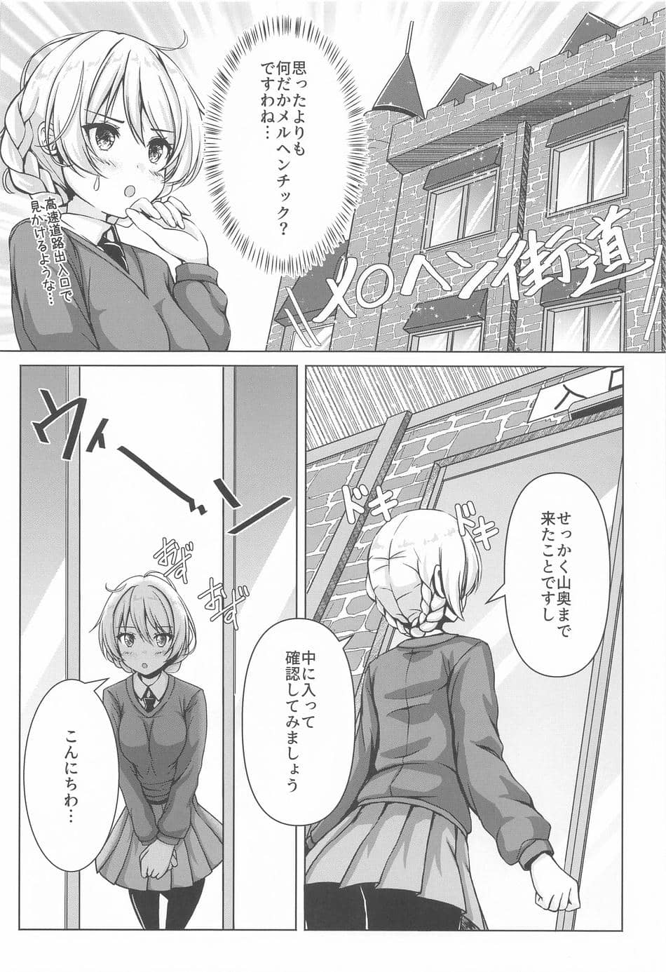 (C102) [ロリエース (朱シオ)] ダージリンのエロ本～お買い物編～ (ガールズ&パンツァー)