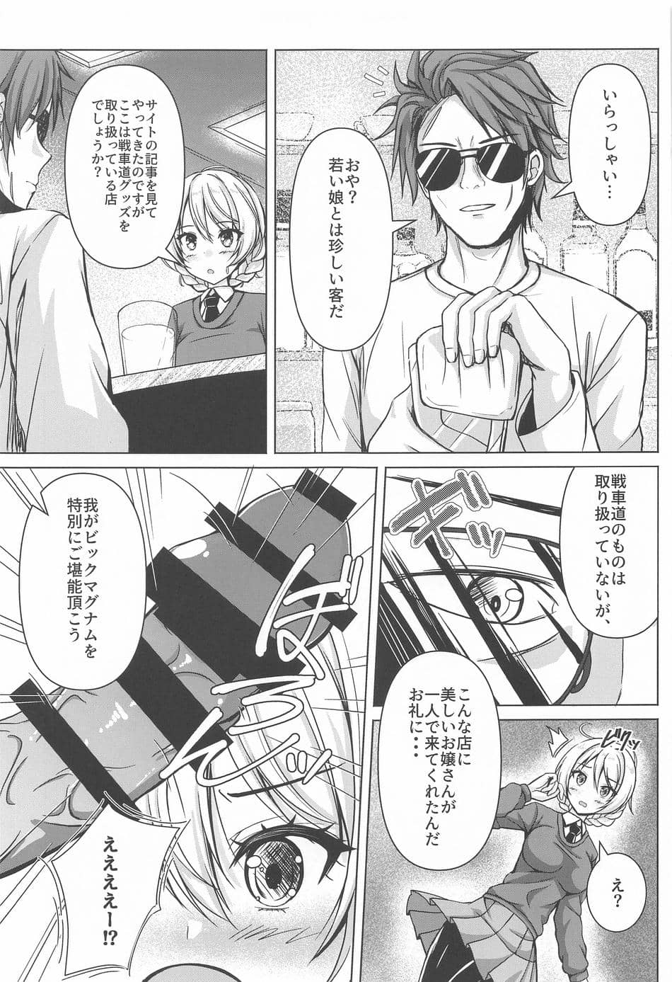 (C102) [ロリエース (朱シオ)] ダージリンのエロ本～お買い物編～ (ガールズ&パンツァー)
