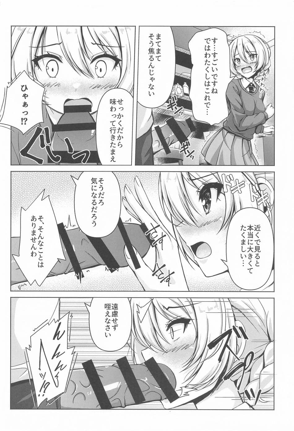 (C102) [ロリエース (朱シオ)] ダージリンのエロ本～お買い物編～ (ガールズ&パンツァー)