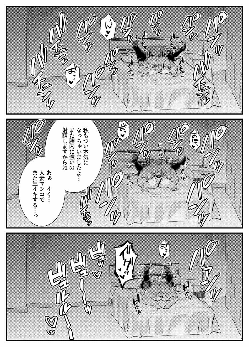 [澪キャンプ (澪澪澪)] 膣中イキレッスン 〜人妻は旦那のためにオスと生ガチ交尾レッスン〜