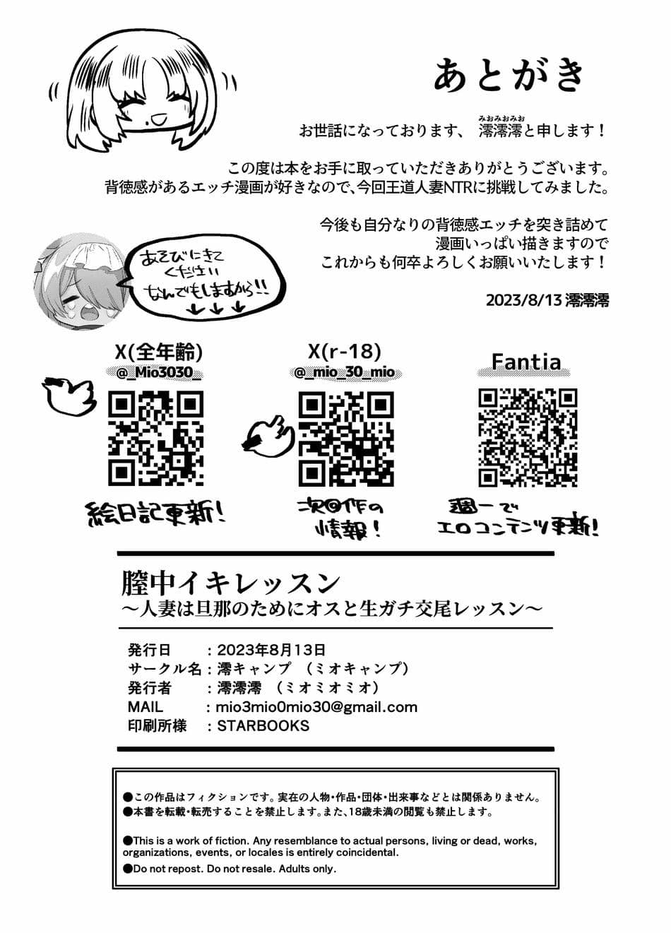 [澪キャンプ (澪澪澪)] 膣中イキレッスン 〜人妻は旦那のためにオスと生ガチ交尾レッスン〜