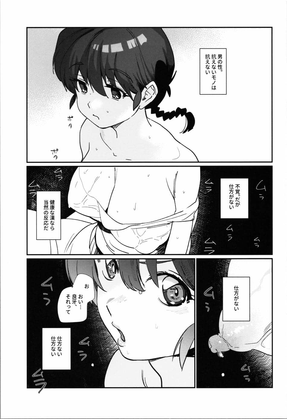 (こみトレ42) [ROUTE1 (平つくね)] 1／2Pちゃん もう乱馬でいっか編 (らんま1／2)