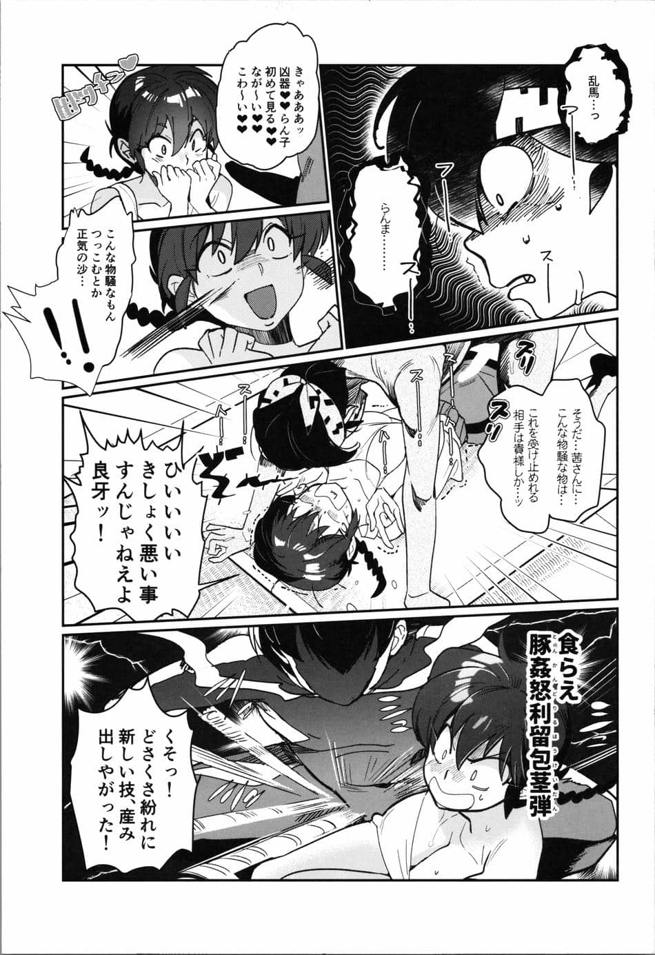 (こみトレ42) [ROUTE1 (平つくね)] 1／2Pちゃん もう乱馬でいっか編 (らんま1／2)