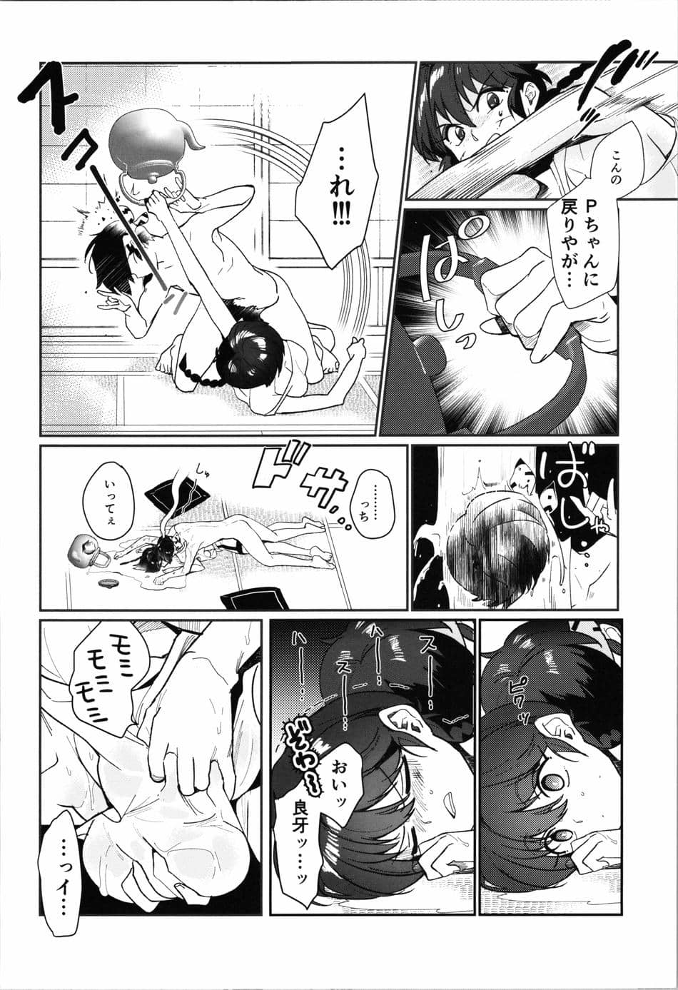(こみトレ42) [ROUTE1 (平つくね)] 1／2Pちゃん もう乱馬でいっか編 (らんま1／2)