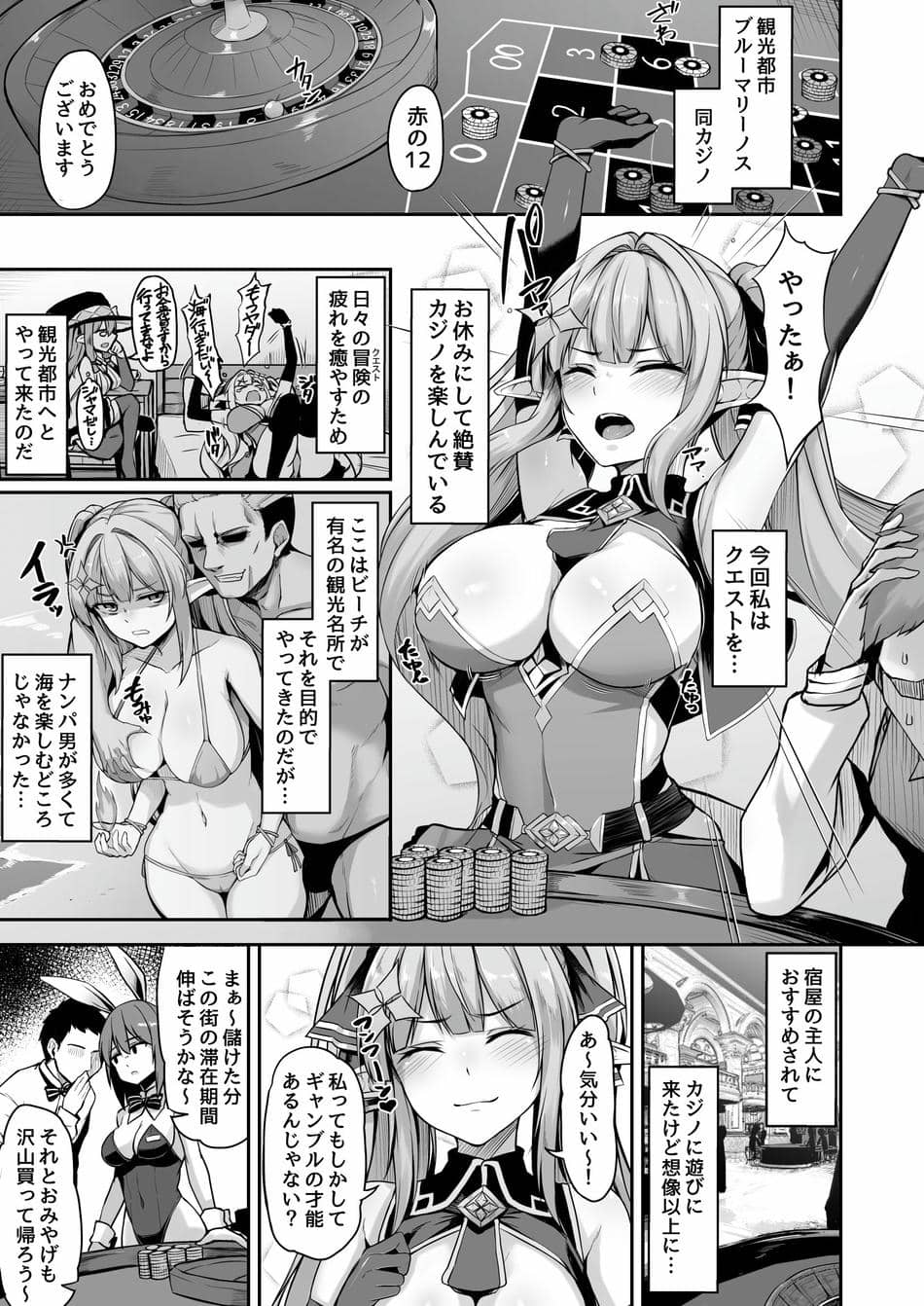 [ZIGZAG (Hirno)] ELFINQUEST #ギャンブル敗北編