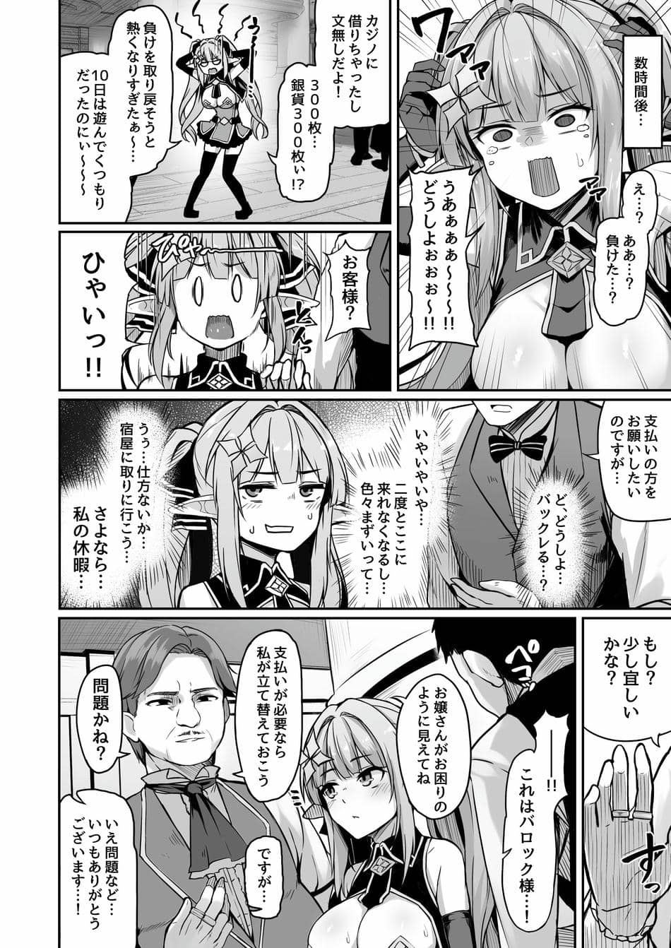 [ZIGZAG (Hirno)] ELFINQUEST #ギャンブル敗北編