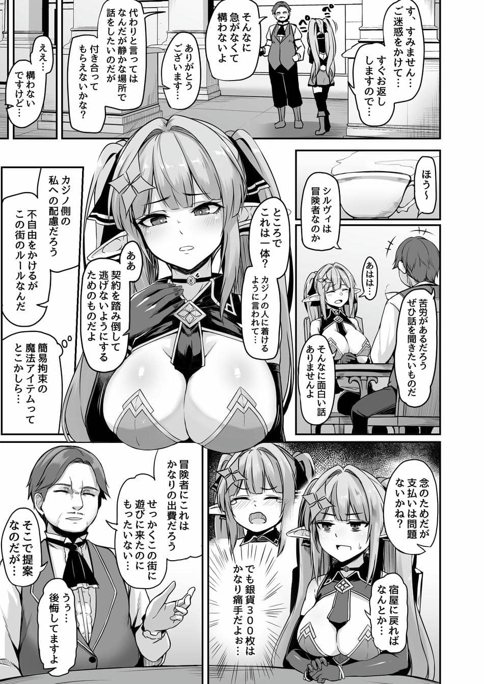 [ZIGZAG (Hirno)] ELFINQUEST #ギャンブル敗北編