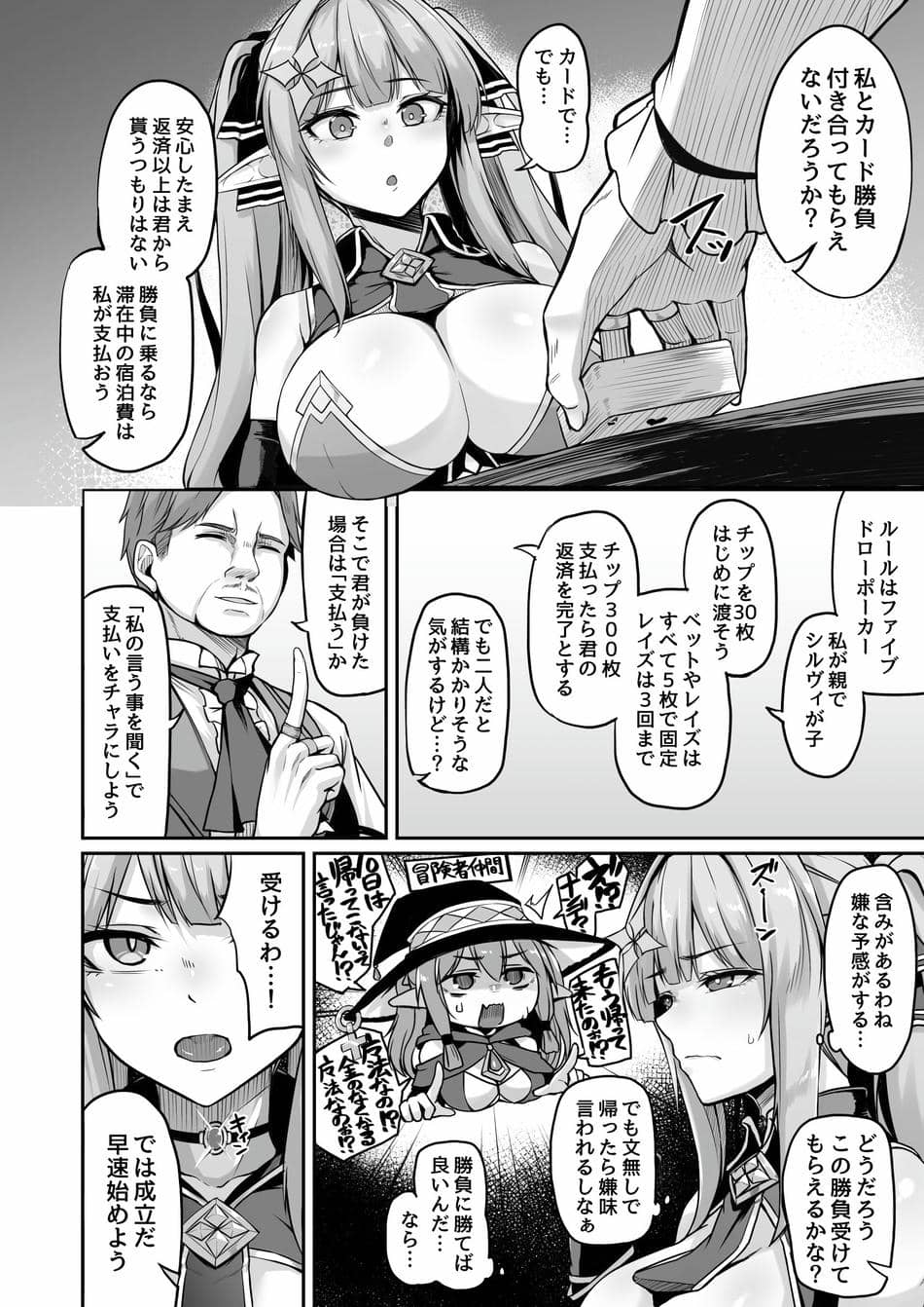 [ZIGZAG (Hirno)] ELFINQUEST #ギャンブル敗北編