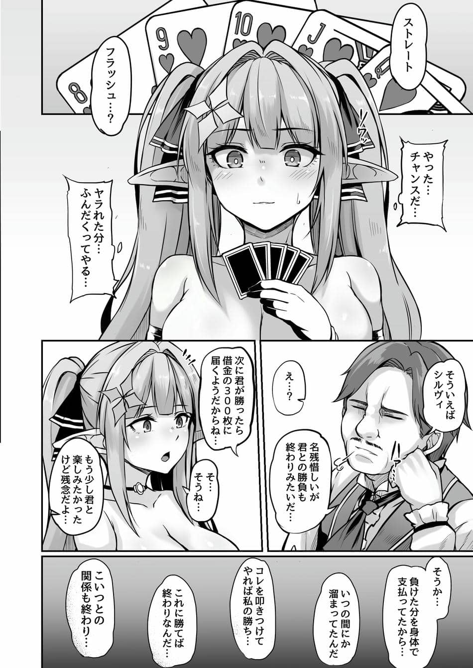 [ZIGZAG (Hirno)] ELFINQUEST #ギャンブル敗北編