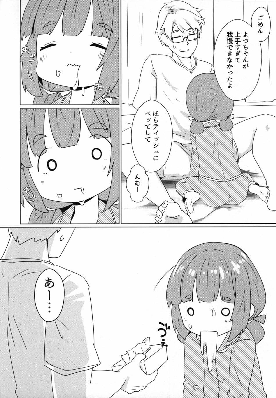 (防人のうた) [マーボーナス (ナッス君)] ヨチヨチヨツチャン えっち編 (艦隊これくしょん -艦これ-)