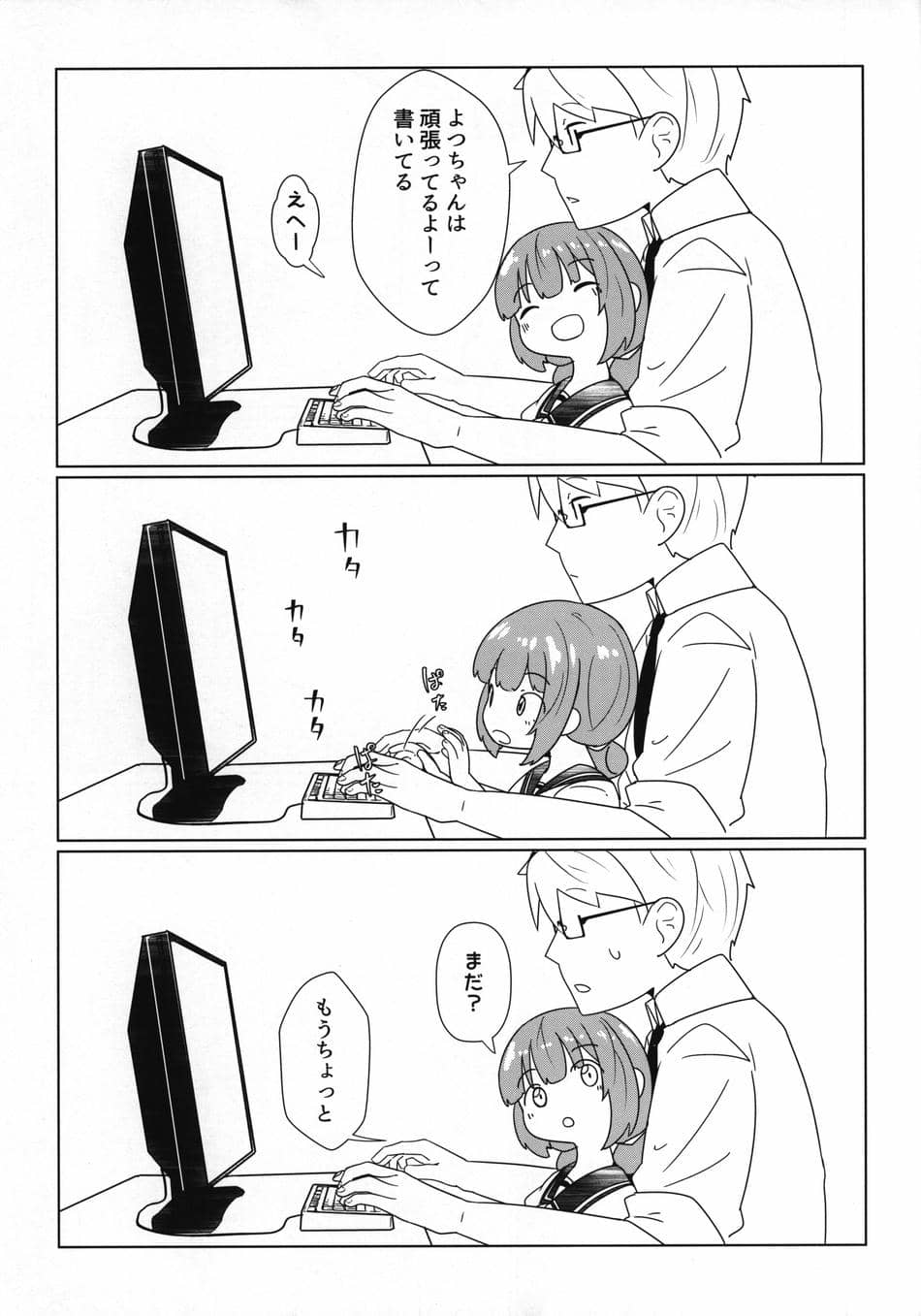 (防人のうた) [マーボーナス (ナッス君)] ヨチヨチヨツチャン えっち編 (艦隊これくしょん -艦これ-)