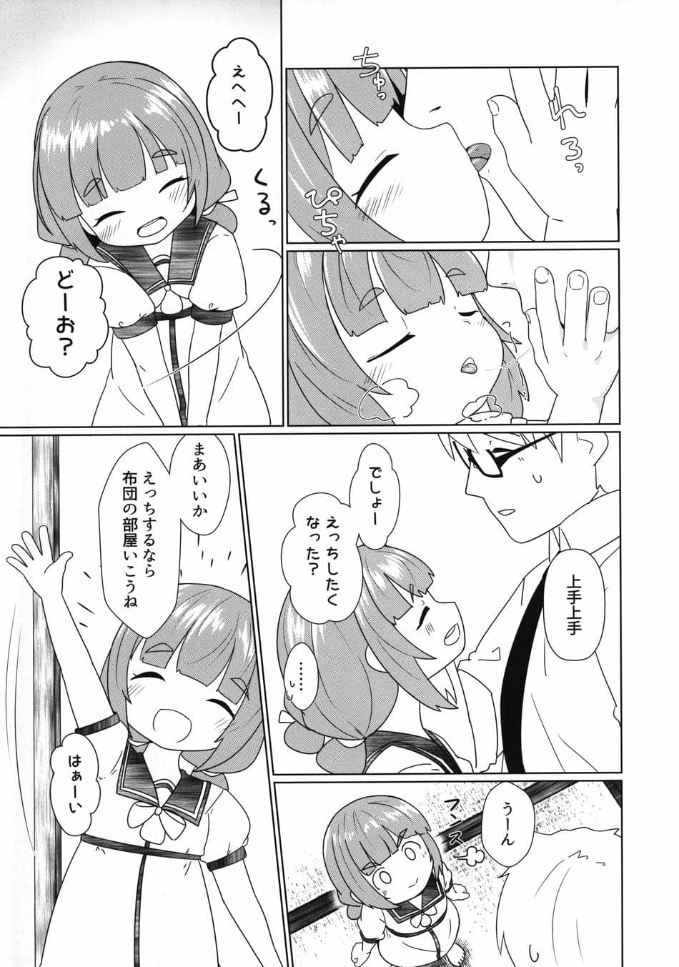 (防人のうた) [マーボーナス (ナッス君)] ヨチヨチヨツチャン えっち編 (艦隊これくしょん -艦これ-)