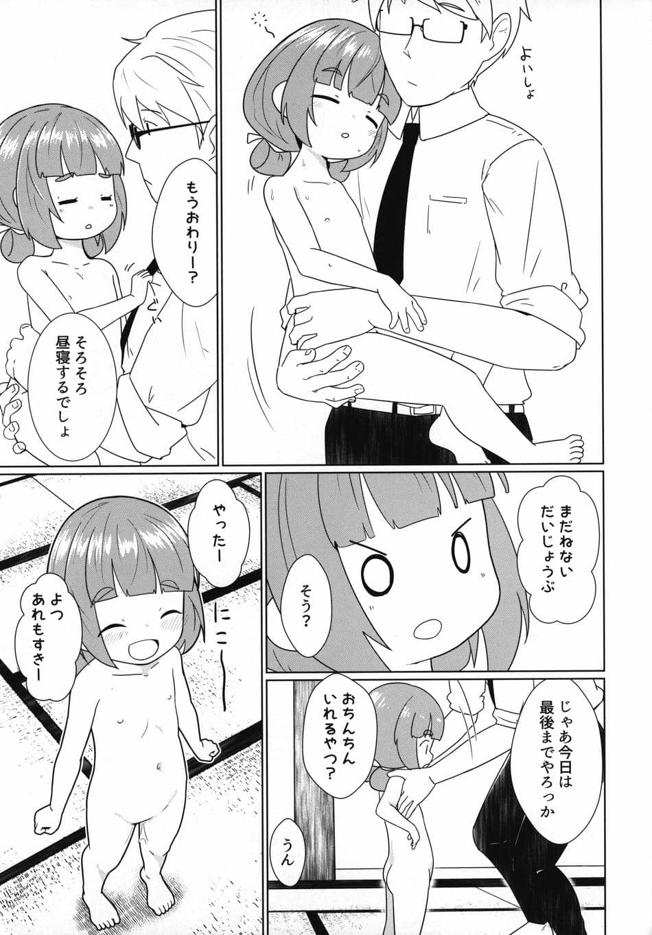 (防人のうた) [マーボーナス (ナッス君)] ヨチヨチヨツチャン えっち編 (艦隊これくしょん -艦これ-)