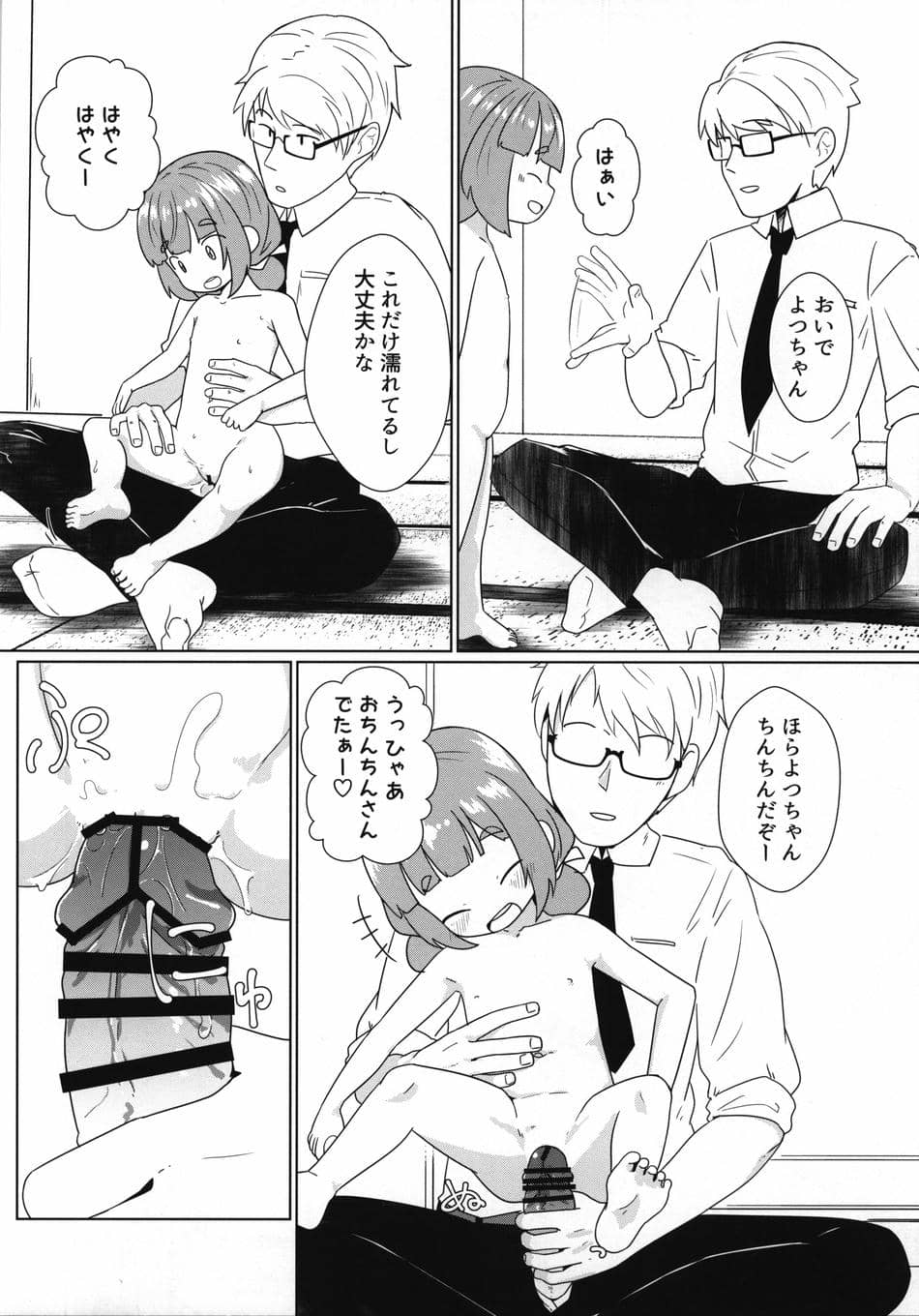 (防人のうた) [マーボーナス (ナッス君)] ヨチヨチヨツチャン えっち編 (艦隊これくしょん -艦これ-)
