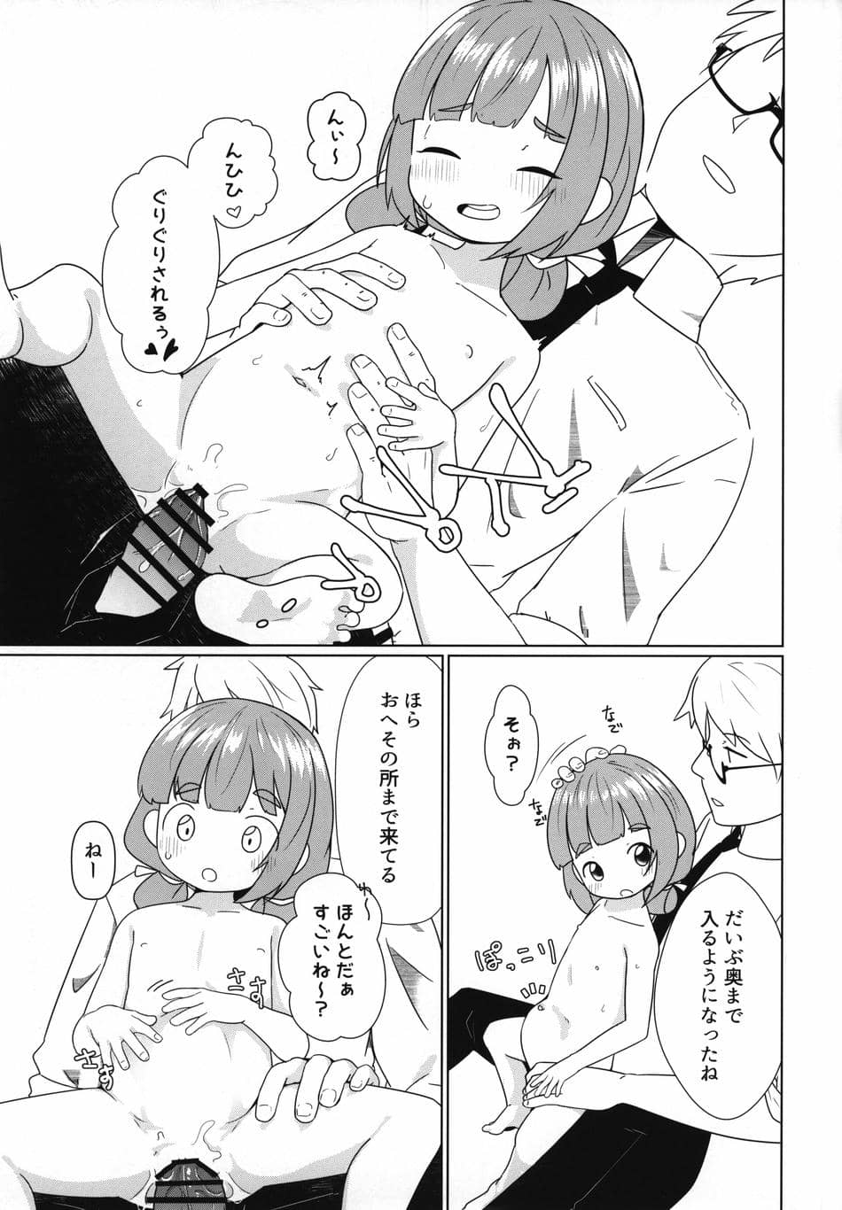 (防人のうた) [マーボーナス (ナッス君)] ヨチヨチヨツチャン えっち編 (艦隊これくしょん -艦これ-)