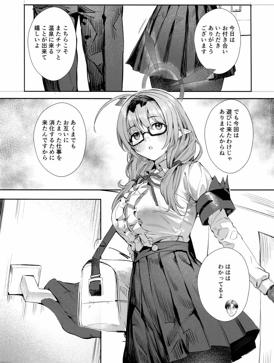 (C102) [冷やし焼き定食 (ひやしみらの、マザーきーすけ)] 湯けむりアーカイブ (ブルーアーカイブ)
