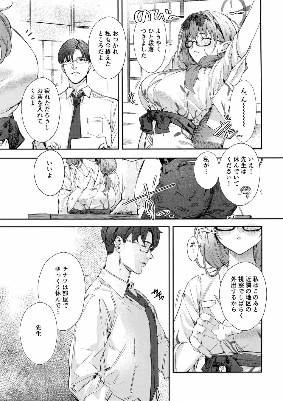 (C102) [冷やし焼き定食 (ひやしみらの、マザーきーすけ)] 湯けむりアーカイブ (ブルーアーカイブ)