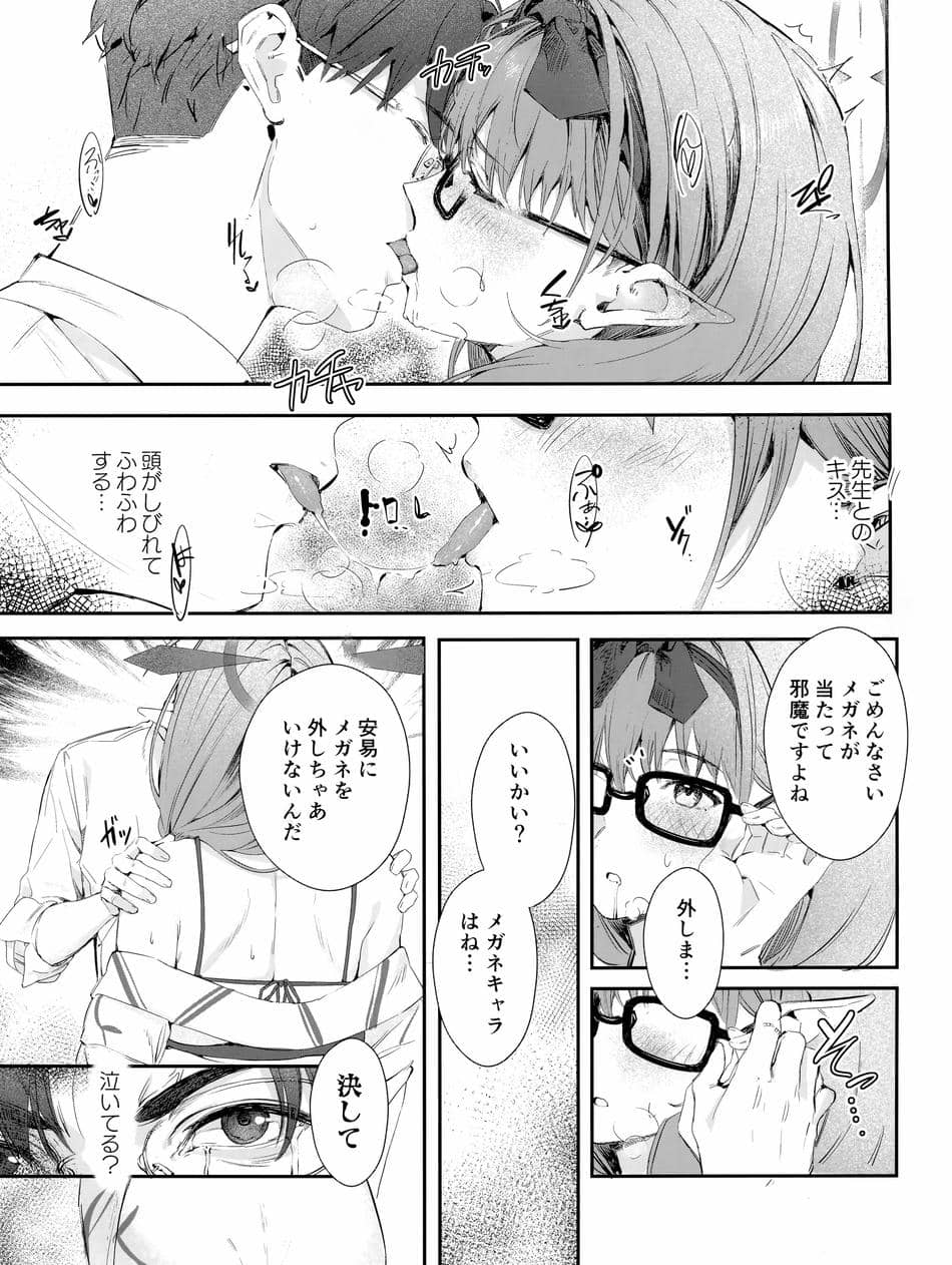 (C102) [冷やし焼き定食 (ひやしみらの、マザーきーすけ)] 湯けむりアーカイブ (ブルーアーカイブ)