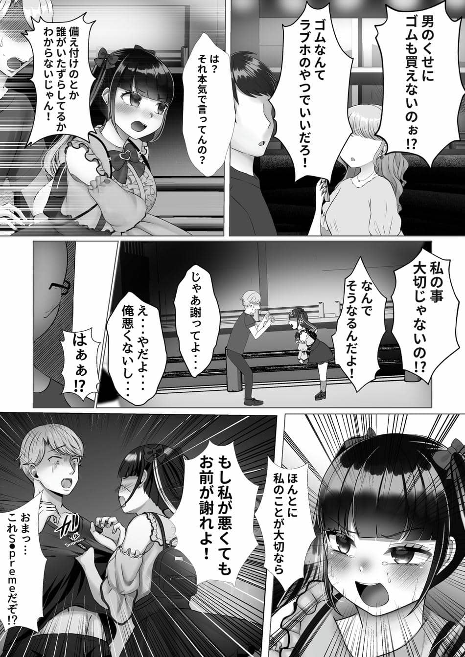 [LittlePencil (えむみやにゃむ)] 彼氏くんがえっちしてくれないから、おじさんのオナホになりました
