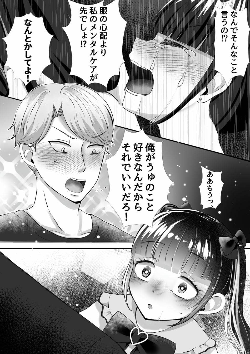 [LittlePencil (えむみやにゃむ)] 彼氏くんがえっちしてくれないから、おじさんのオナホになりました