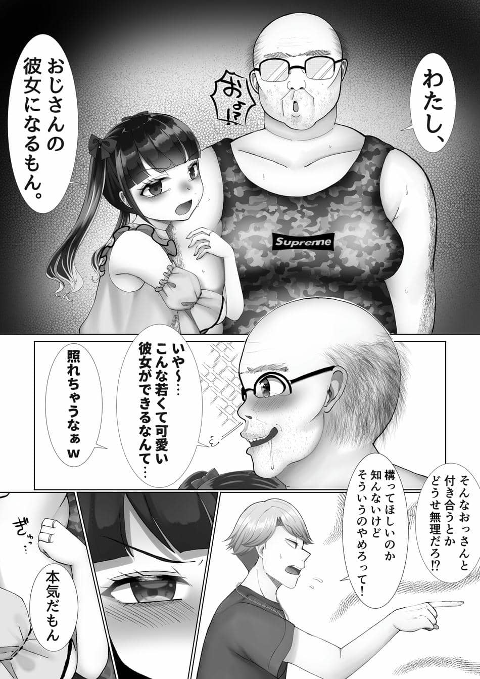 [LittlePencil (えむみやにゃむ)] 彼氏くんがえっちしてくれないから、おじさんのオナホになりました