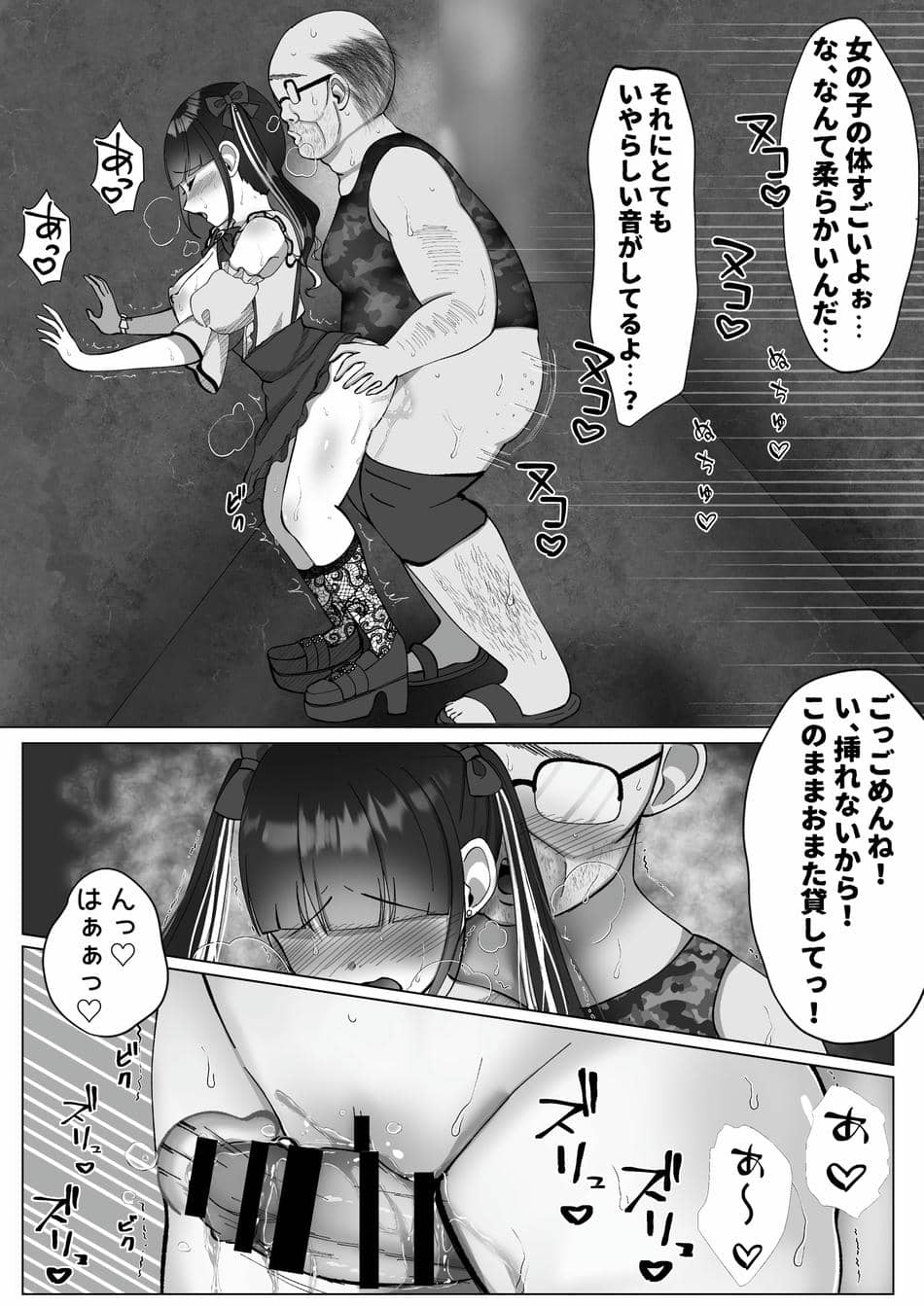 [LittlePencil (えむみやにゃむ)] 彼氏くんがえっちしてくれないから、おじさんのオナホになりました