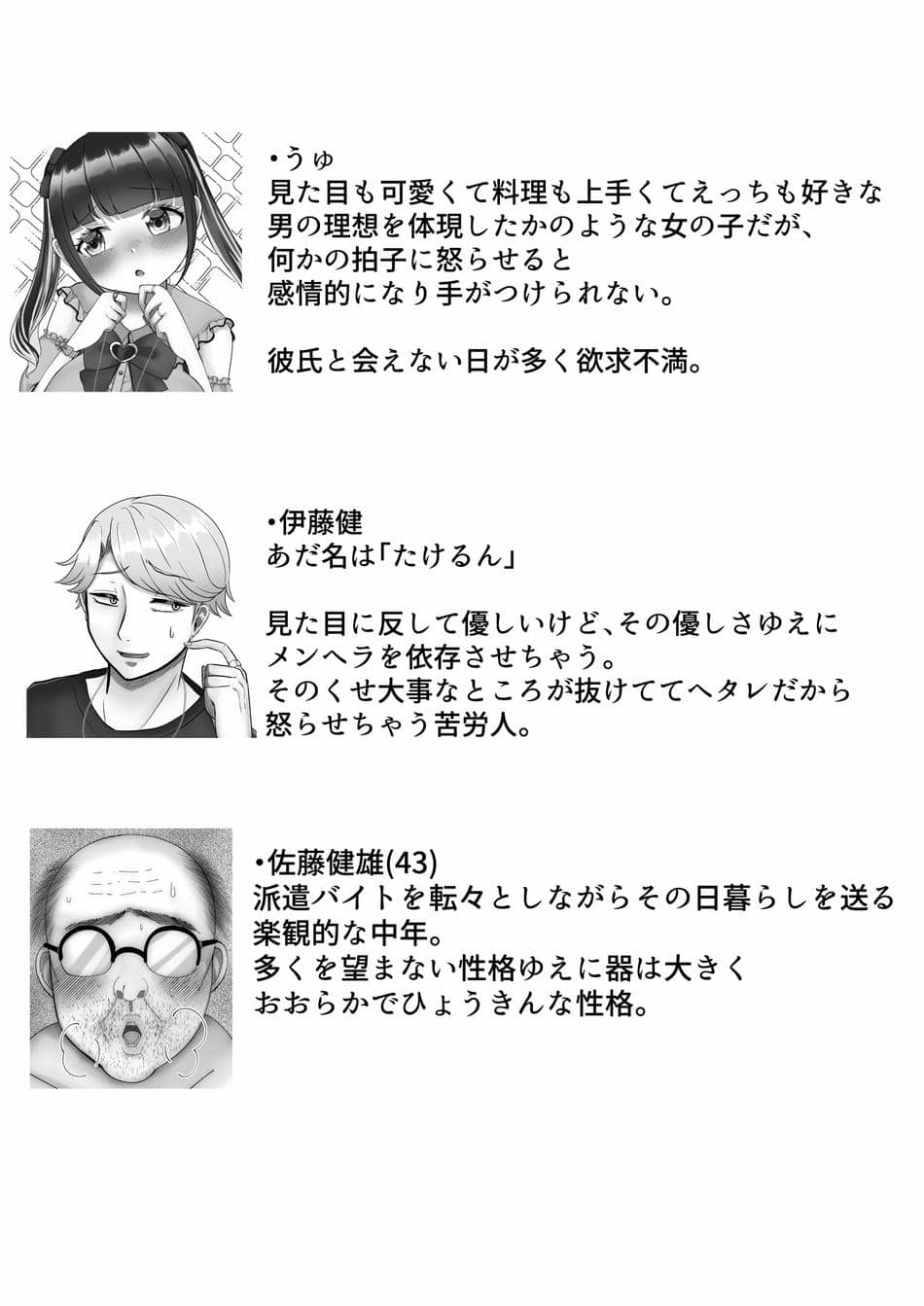 [LittlePencil (えむみやにゃむ)] 彼氏くんがえっちしてくれないから、おじさんのオナホになりました
