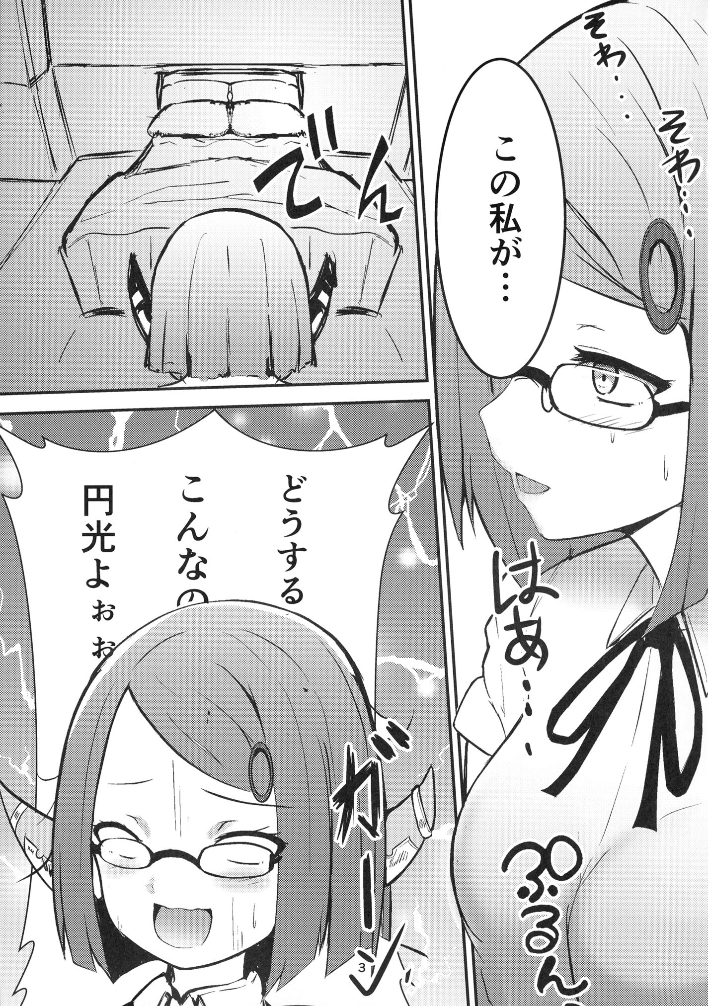 [ブレイクスルー (やっこ)] うまい話ほど気をつけろ! (ブルーアーカイブ)