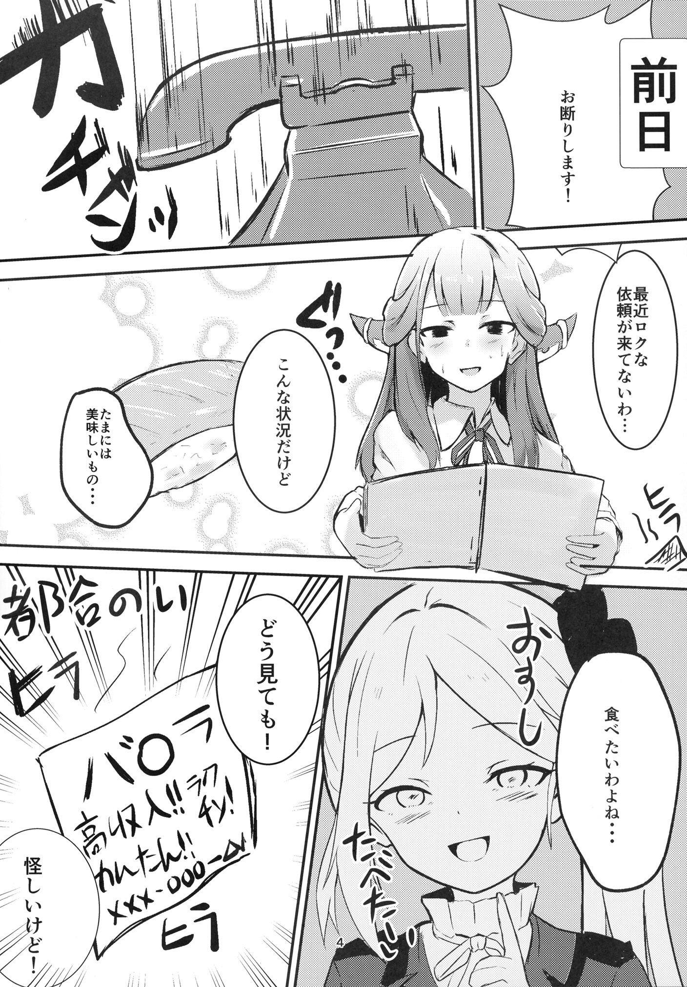 [ブレイクスルー (やっこ)] うまい話ほど気をつけろ! (ブルーアーカイブ)