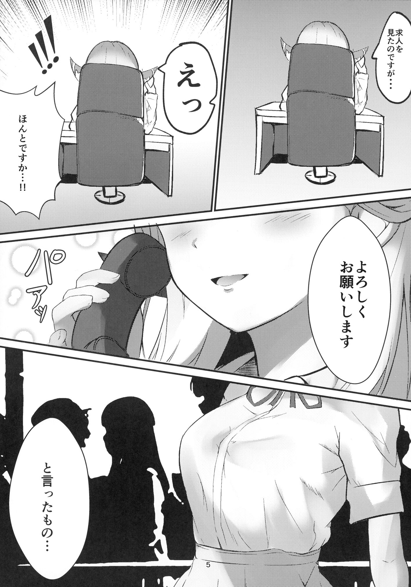 [ブレイクスルー (やっこ)] うまい話ほど気をつけろ! (ブルーアーカイブ)