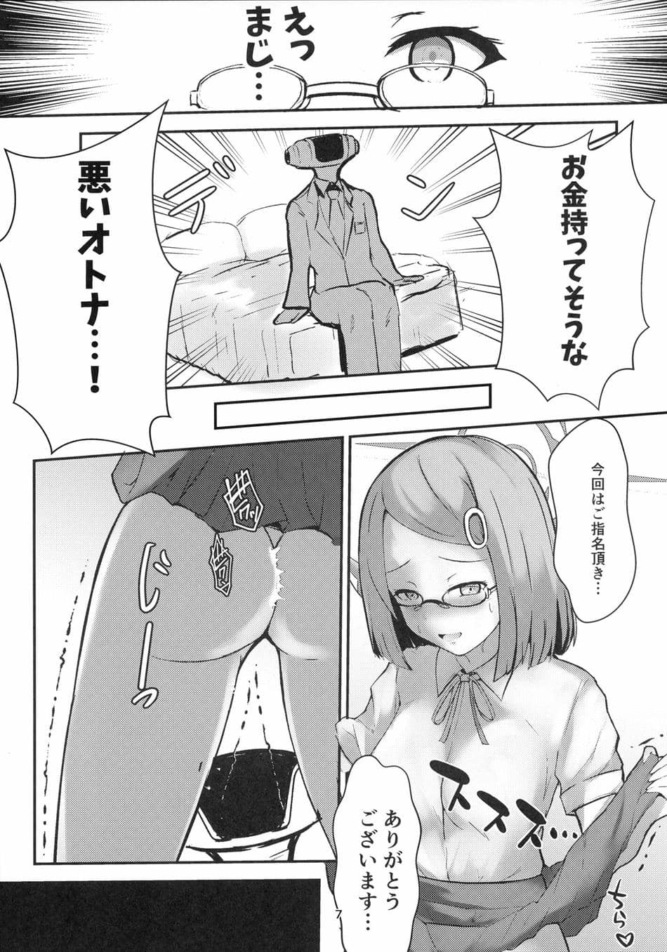 [ブレイクスルー (やっこ)] うまい話ほど気をつけろ! (ブルーアーカイブ)