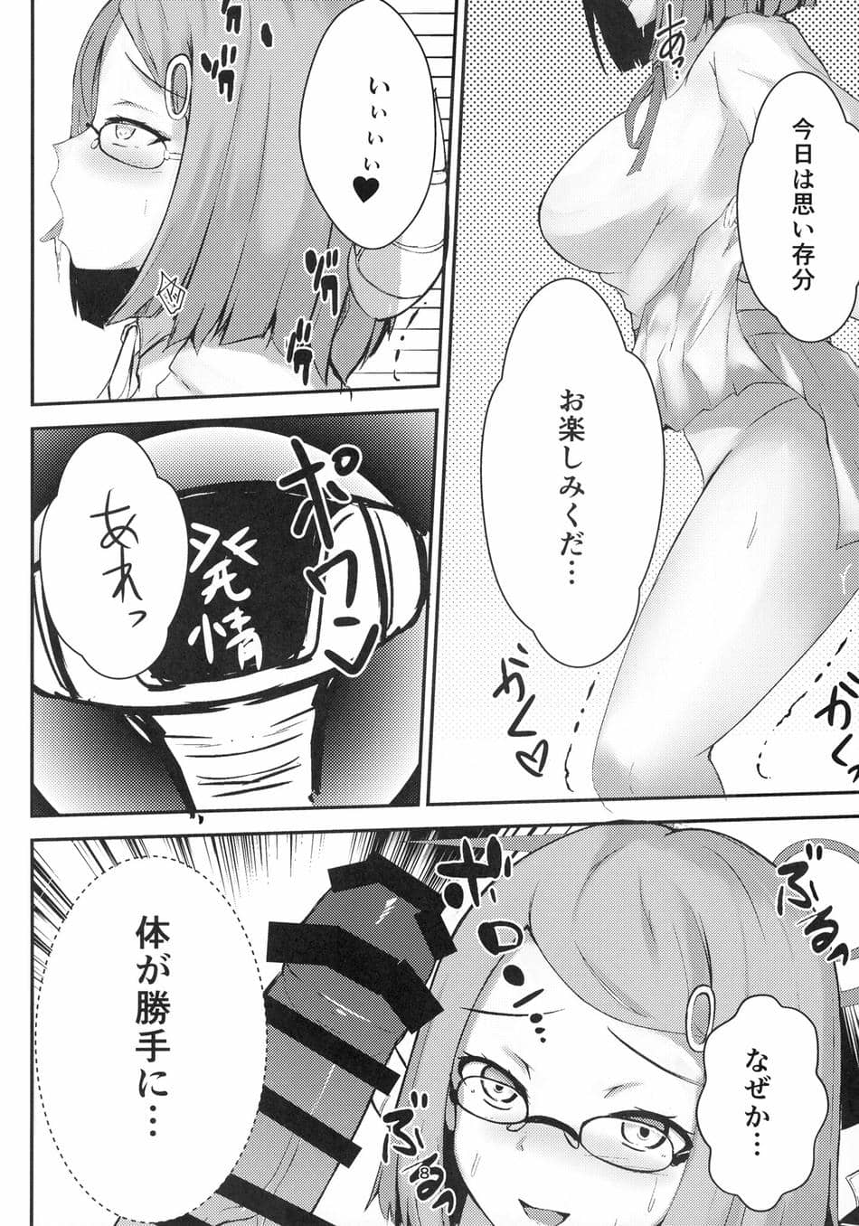 [ブレイクスルー (やっこ)] うまい話ほど気をつけろ! (ブルーアーカイブ)