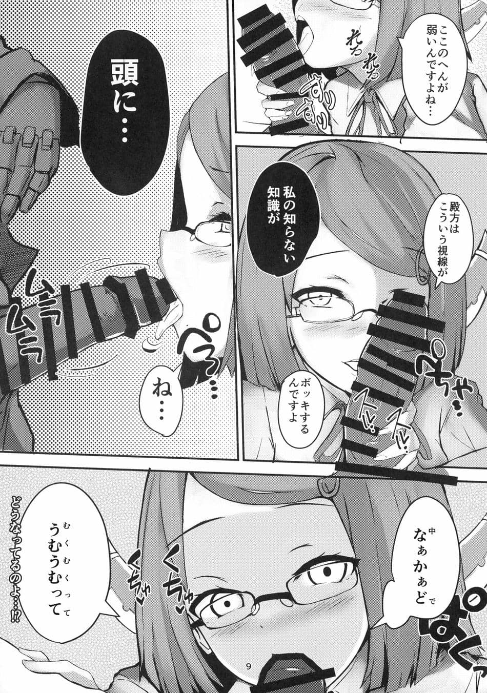[ブレイクスルー (やっこ)] うまい話ほど気をつけろ! (ブルーアーカイブ)