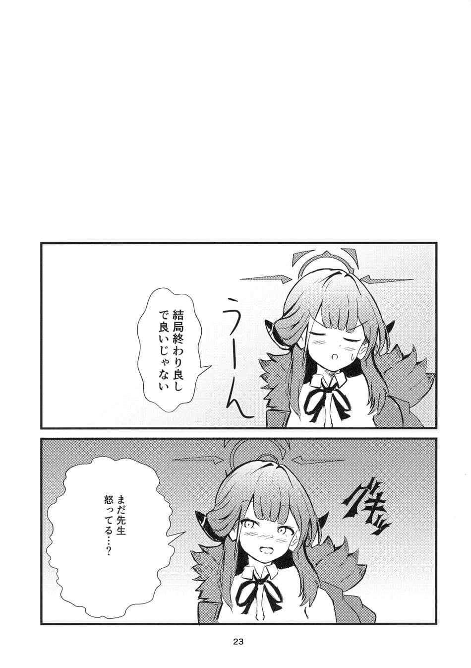 [ブレイクスルー (やっこ)] うまい話ほど気をつけろ! (ブルーアーカイブ)