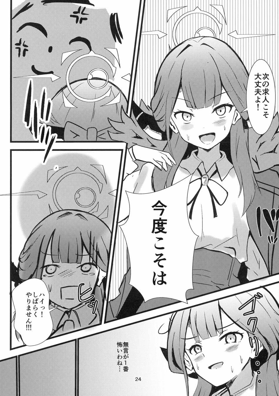 [ブレイクスルー (やっこ)] うまい話ほど気をつけろ! (ブルーアーカイブ)